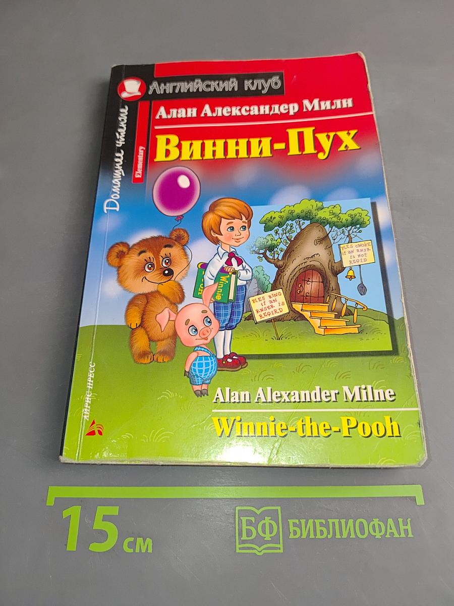 Винни-Пух