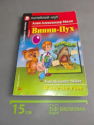 Винни-Пух