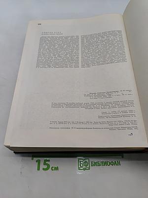 Большая Советская Энциклопедия. Том 1. А — Ангоб. Третье издание