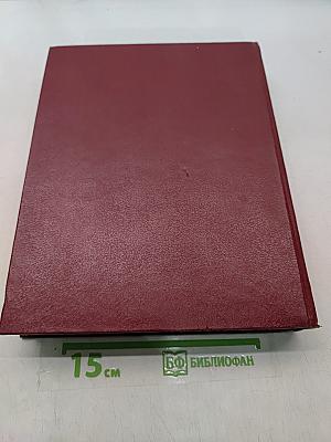 Большая Советская Энциклопедия. Том 1. А — Ангоб. Третье издание