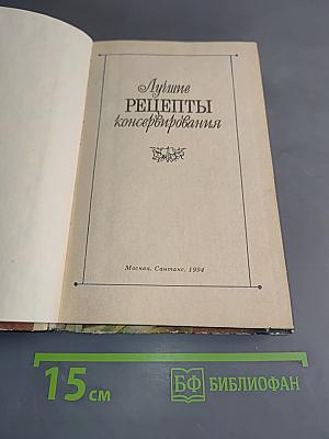 Лучшие рецепты консервирования