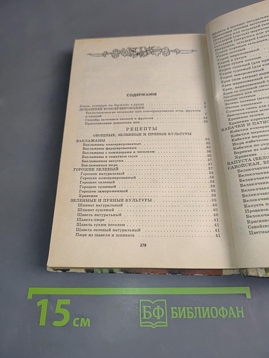 Лучшие рецепты консервирования