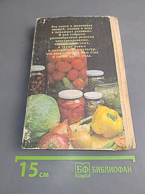 Лучшие рецепты консервирования