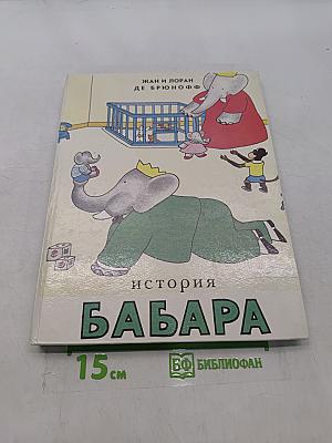 История Бабара