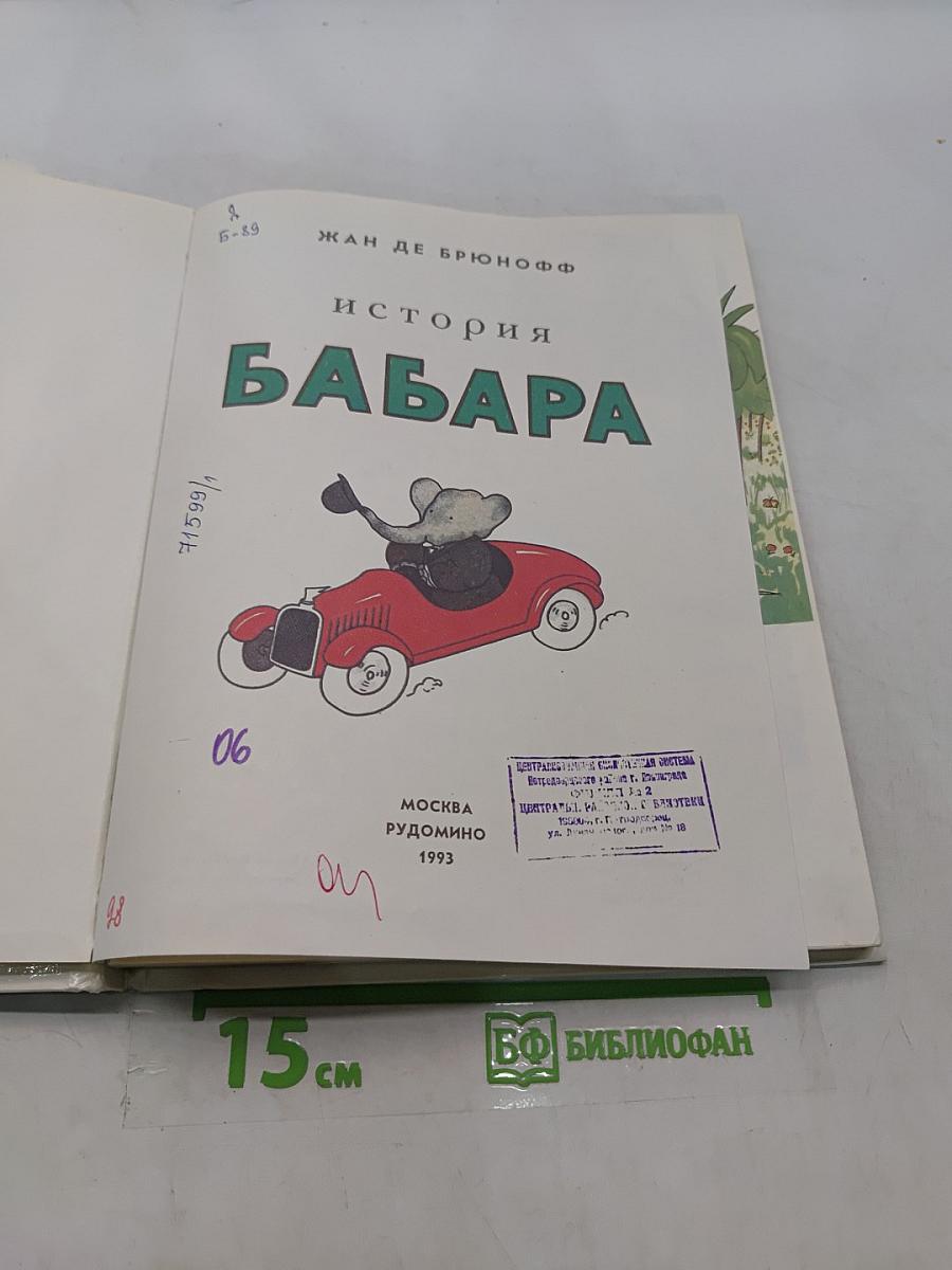 История Бабара