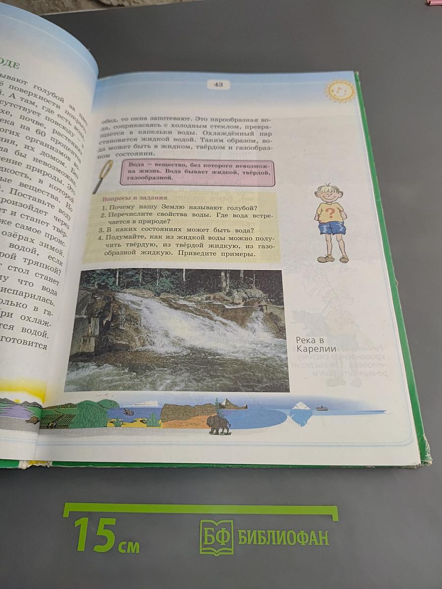 Природоведение и экология. Учебник для 3 класса трехлетней и 4 класса четырехлетней начальной школы