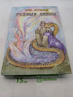 Родные сказы