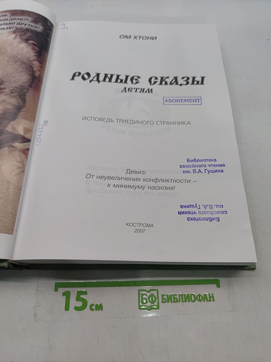 Родные сказы