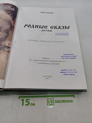 Родные сказы