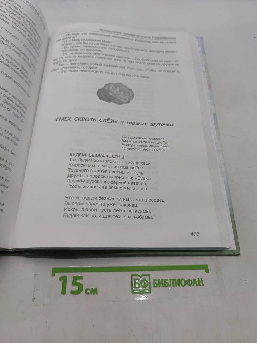 Родные сказы