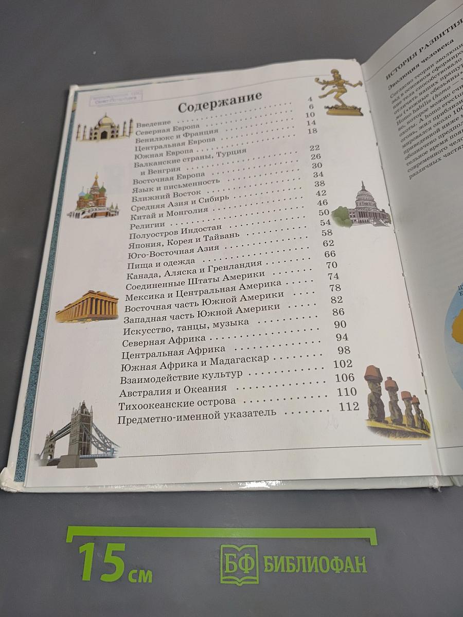 География. Страны и народы