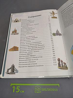 География. Страны и народы