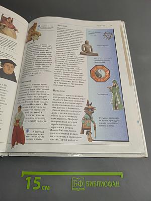 География. Страны и народы