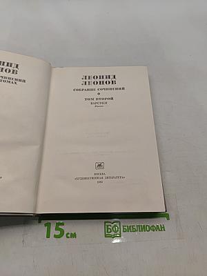 Собрание сочинений. Том второй. Барсуки