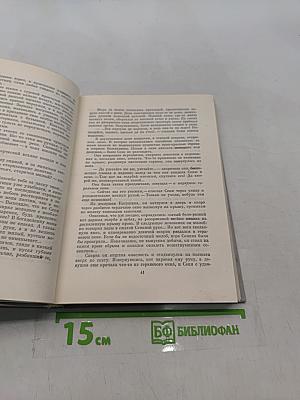 Собрание сочинений. Том второй. Барсуки