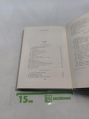 Собрание сочинений. Том второй. Барсуки