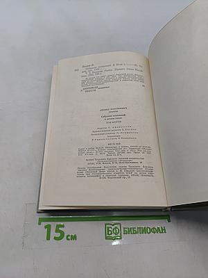 Собрание сочинений. Том второй. Барсуки