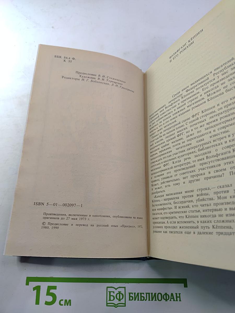Голуби в траве. Теплица. Смерть в Риме