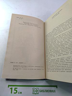 Голуби в траве. Теплица. Смерть в Риме