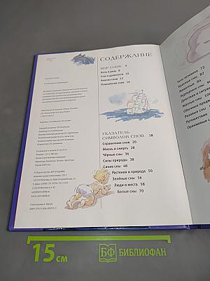 Толкование сновидений