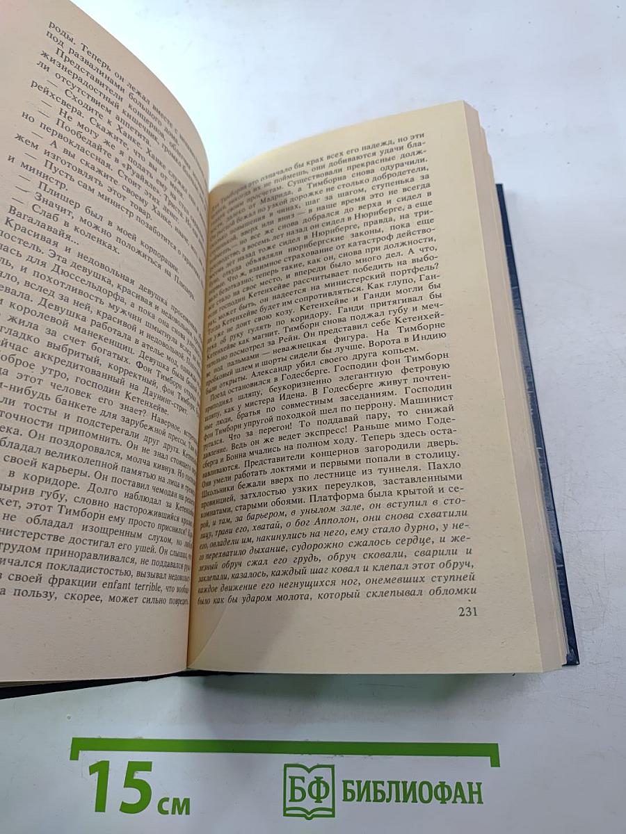 Голуби в траве. Теплица. Смерть в Риме