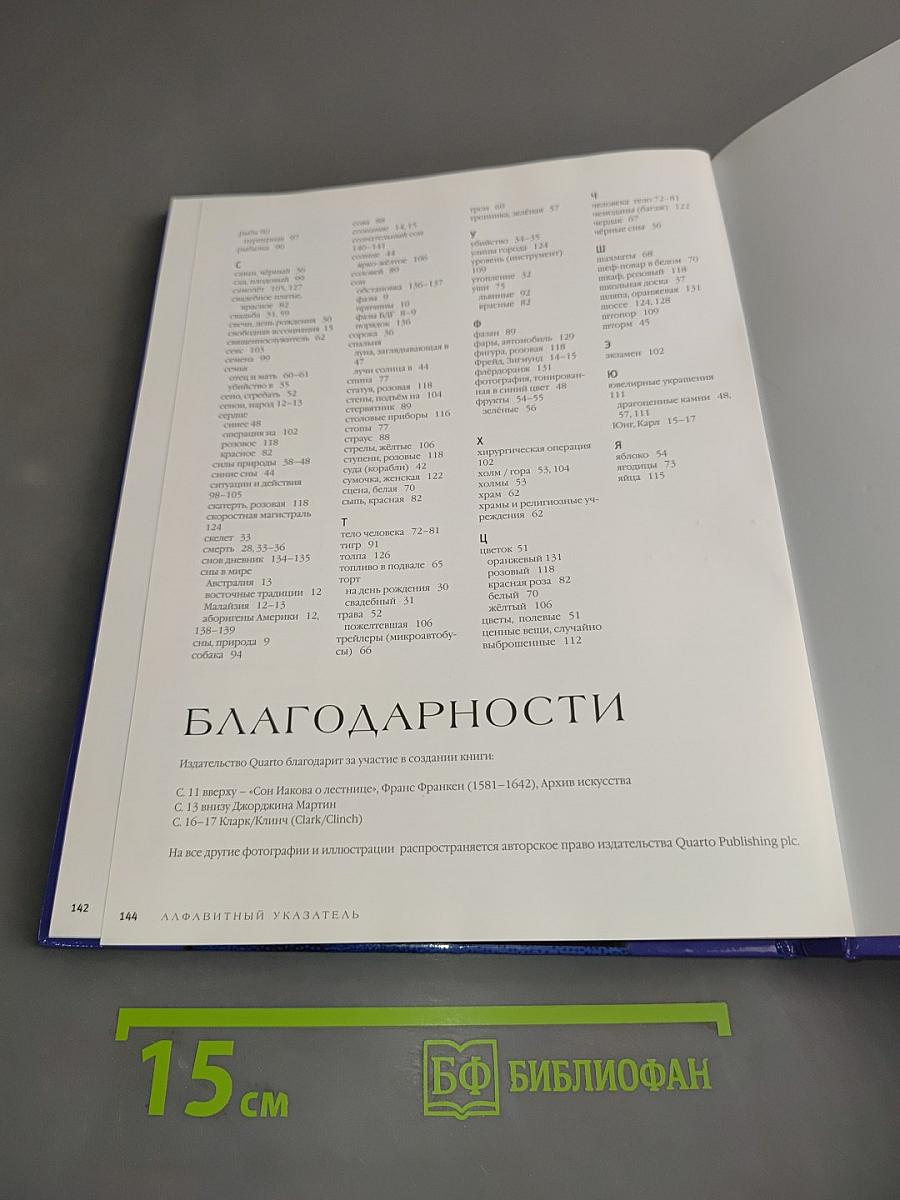 Толкование сновидений