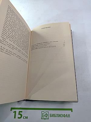 Голуби в траве. Теплица. Смерть в Риме