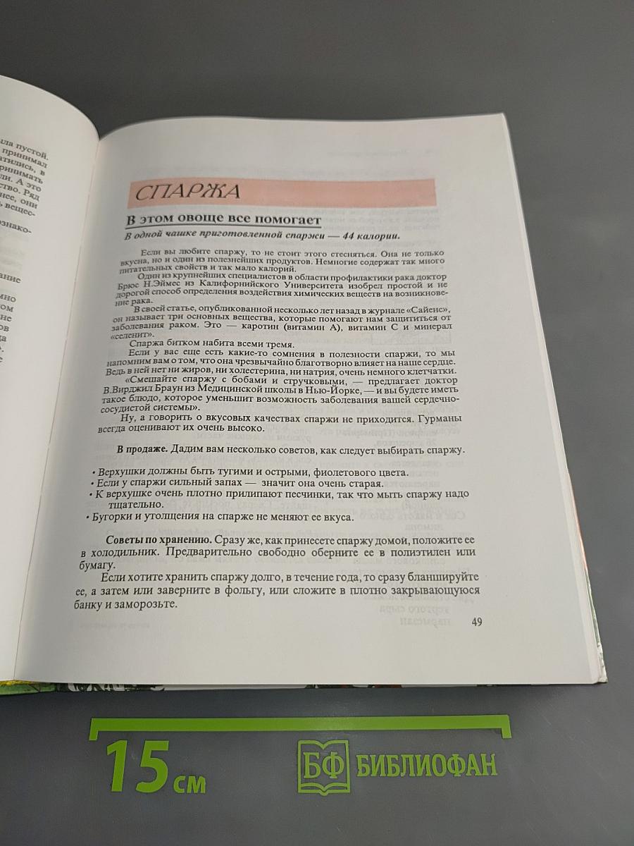 Исцеляющие продукты. Энциклопедия натурального питания