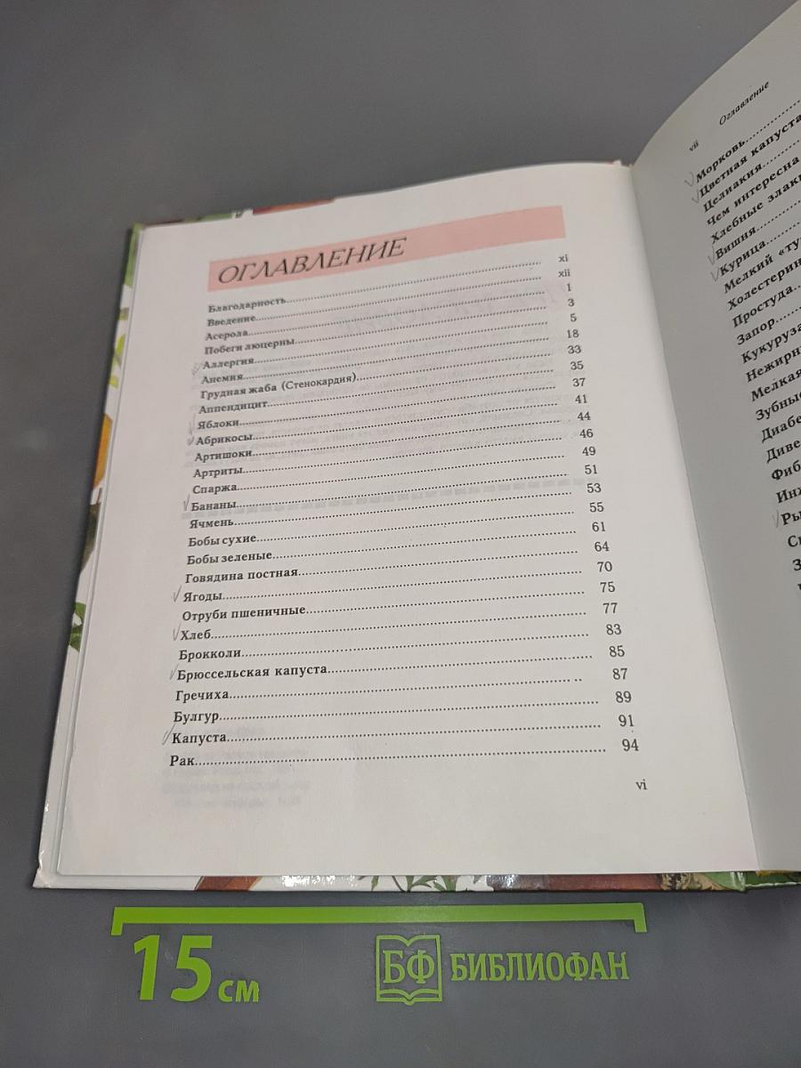Исцеляющие продукты. Энциклопедия натурального питания