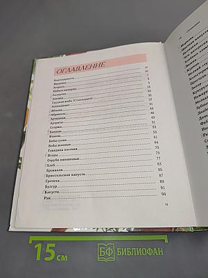 Исцеляющие продукты. Энциклопедия натурального питания
