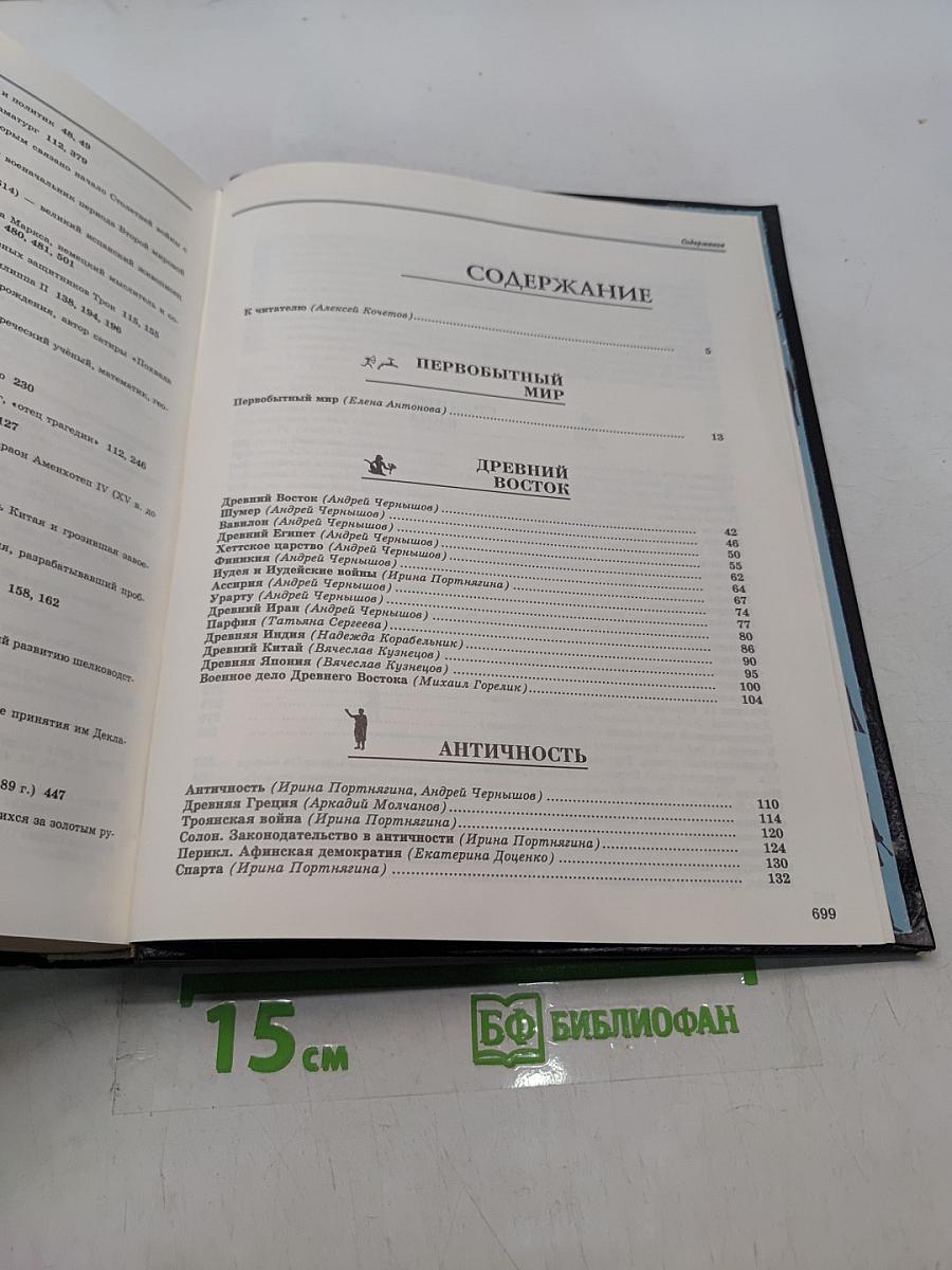 Энциклопедия для детей. Всемирная история. Том 1
