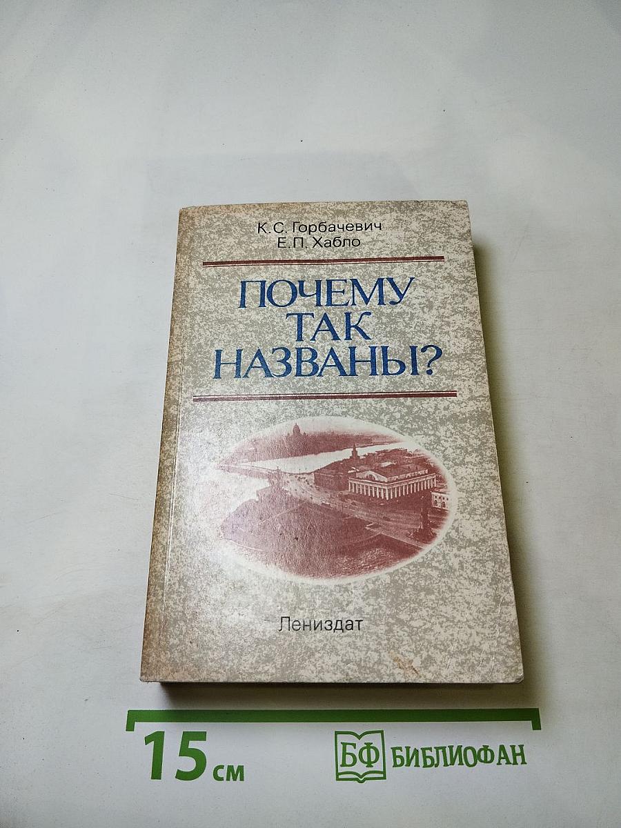 Почему так названы?