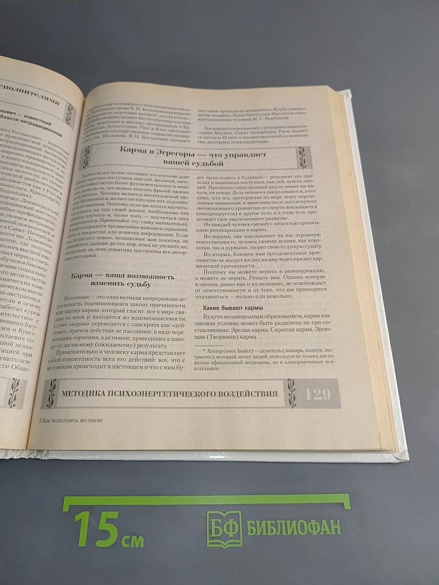 Как исполнить желание