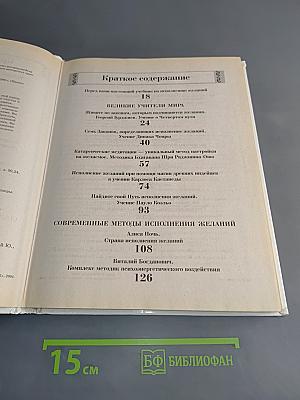 Как исполнить желание