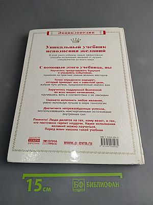 Как исполнить желание