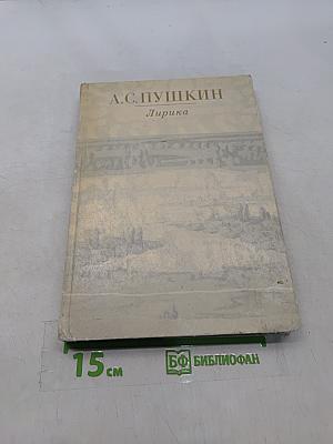 Лирика