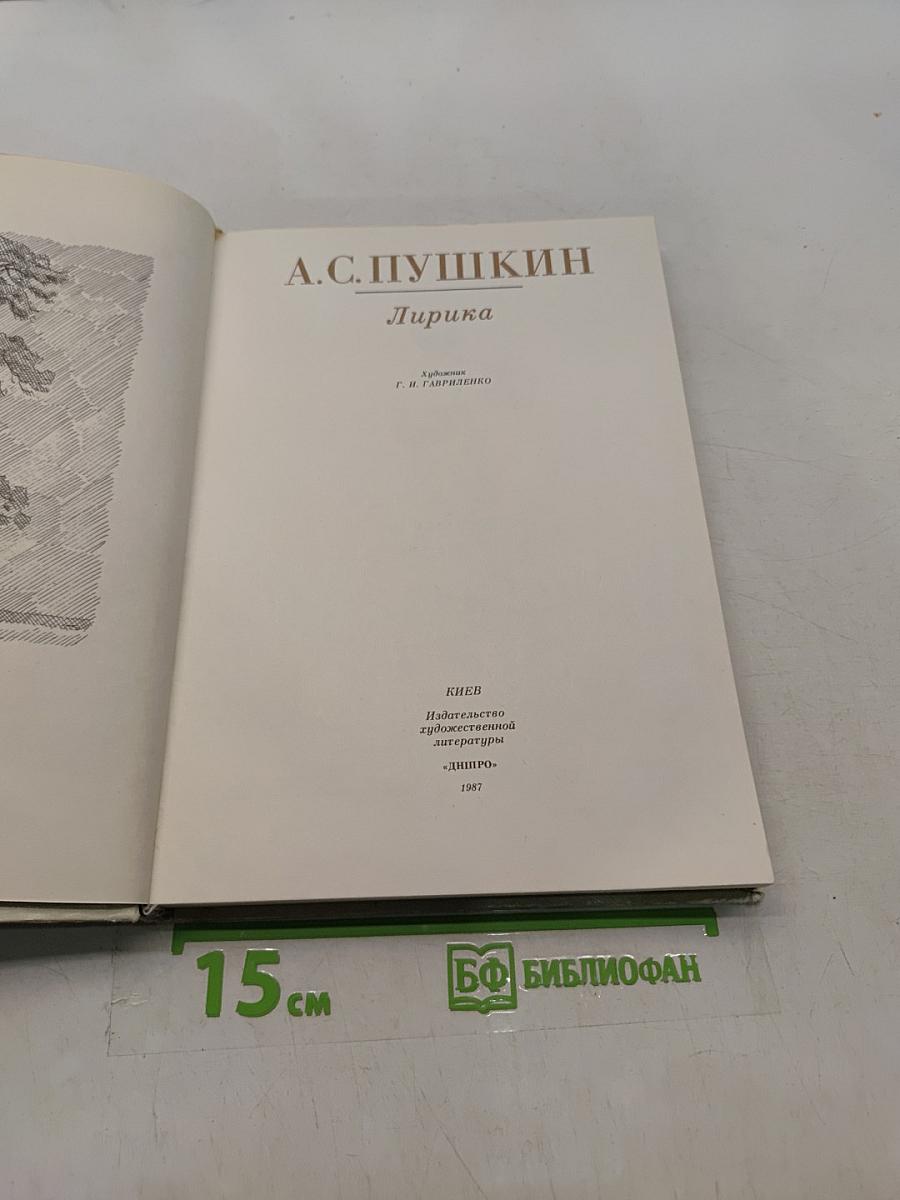 Лирика