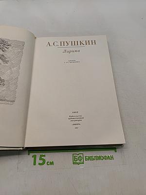 Лирика