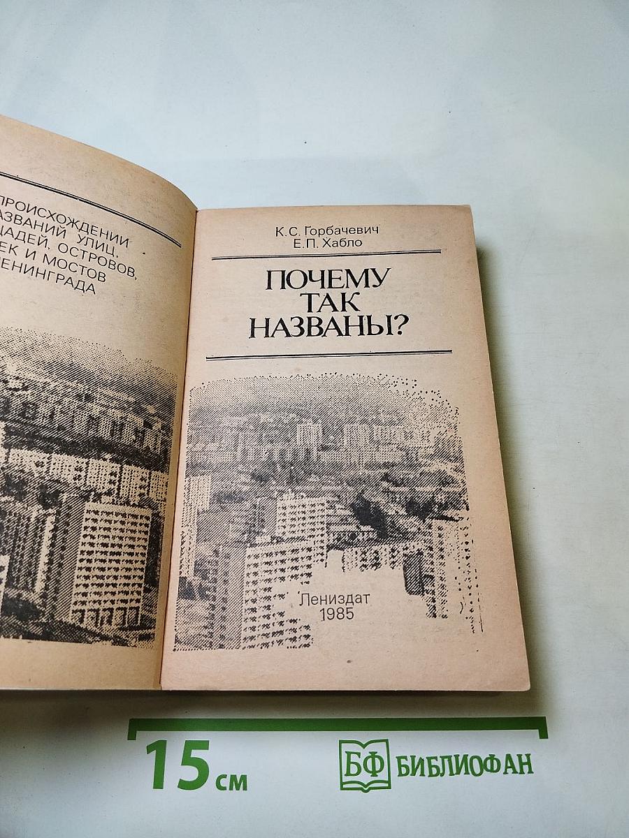 Почему так названы?