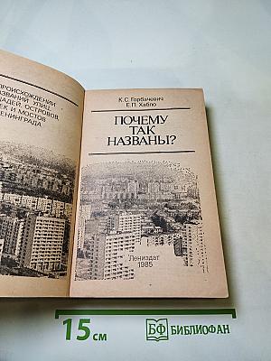 Почему так названы?