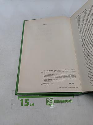 Энциклопедический словарь юного биолога