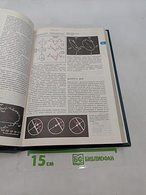Энциклопедический словарь юного астронома