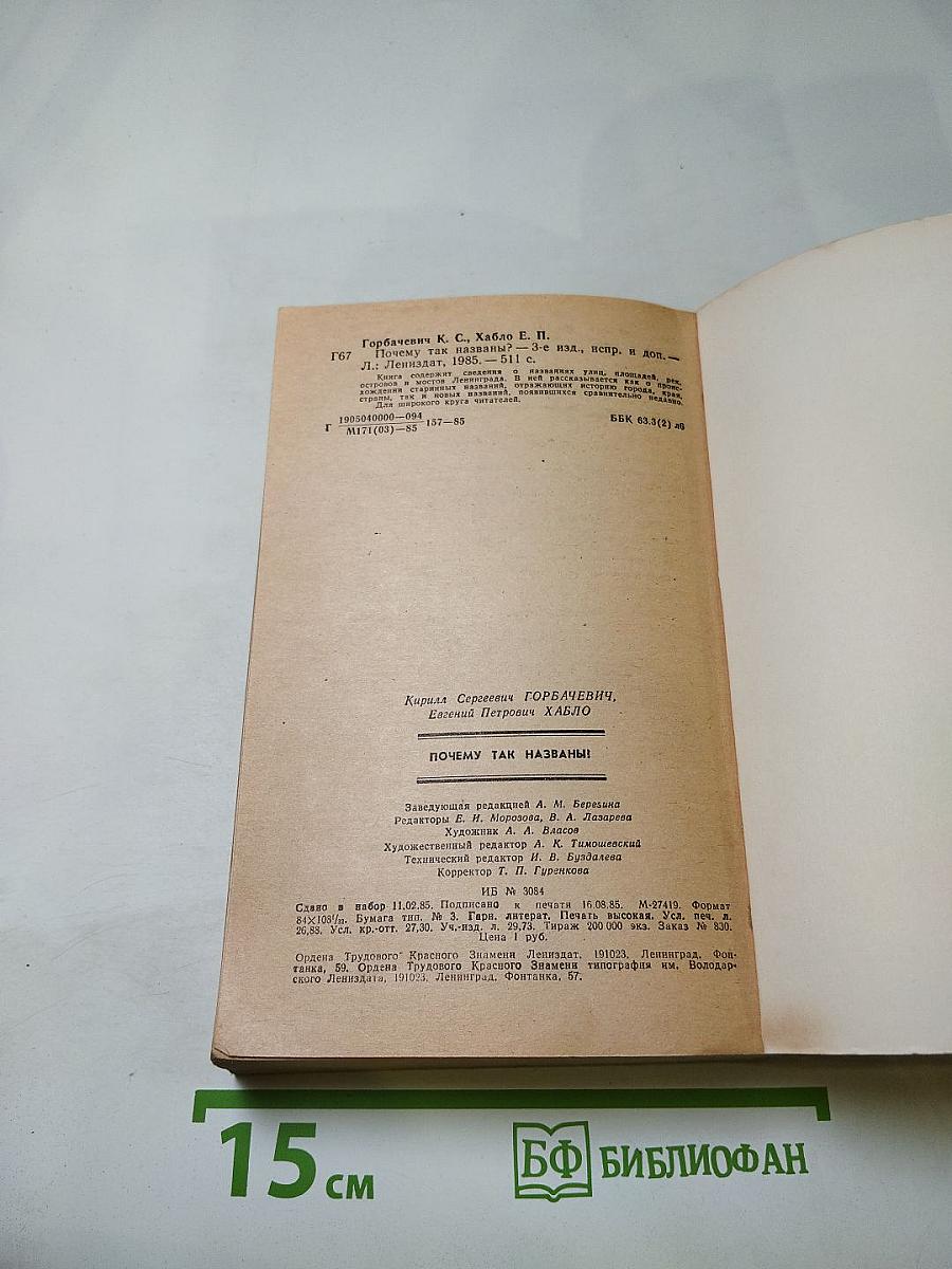 Почему так названы?