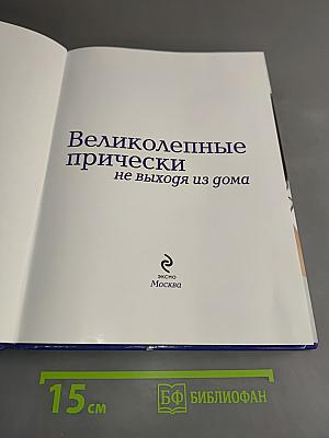Великолепные прически не выходя из дома