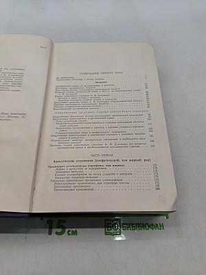 Основные начала органической химии. Том 1