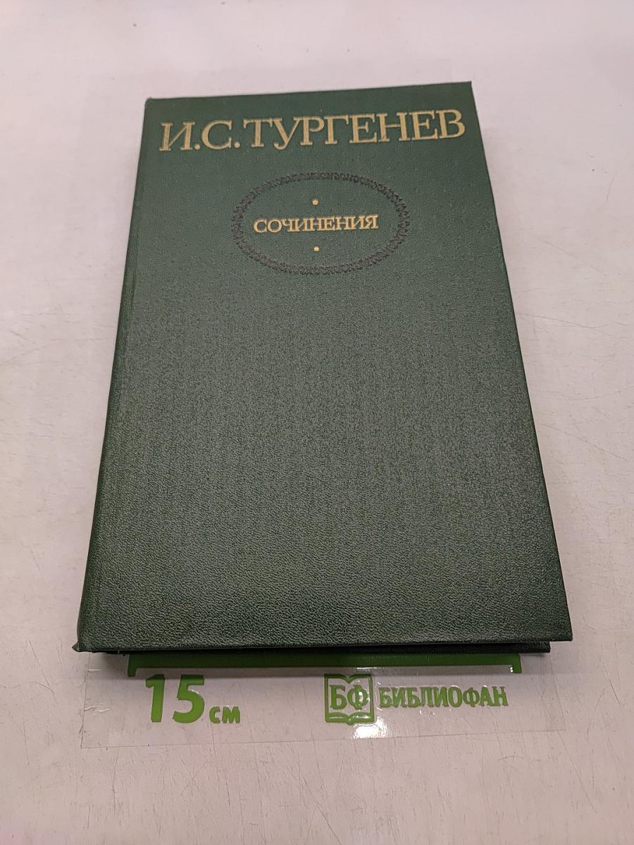Сочинения в двух томах. Том второй. Повести и романы 1860-1876