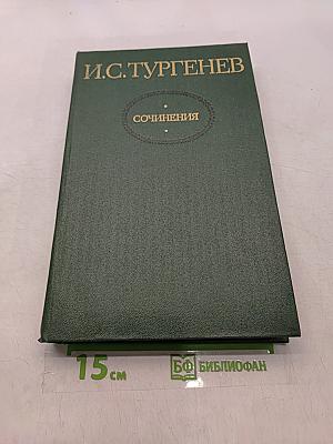 Сочинения в двух томах. Том второй. Повести и романы 1860-1876