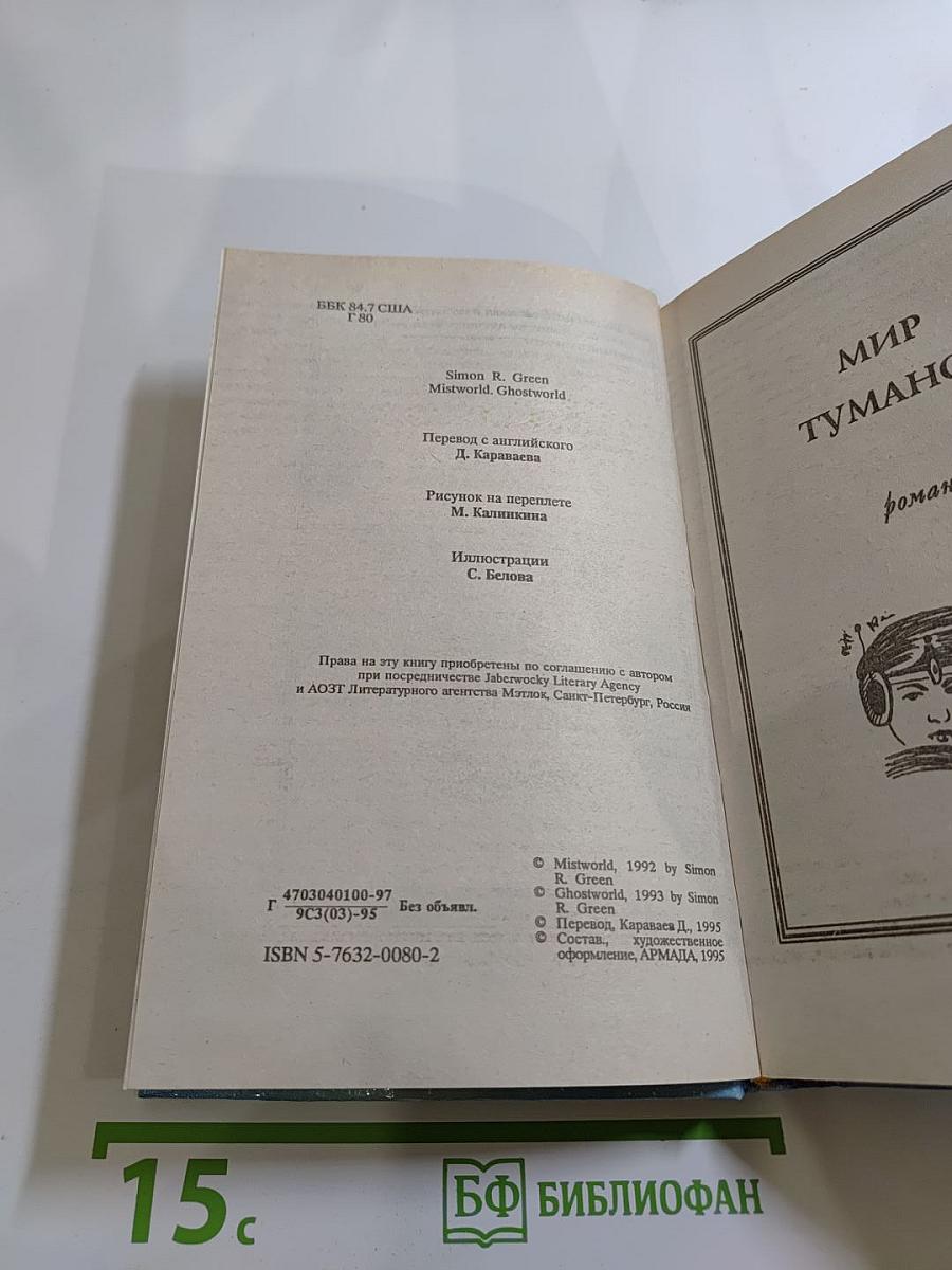 Мир Призраков