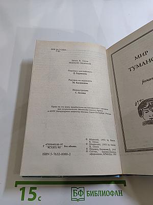 Мир Призраков