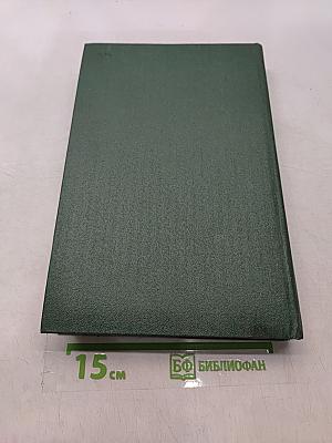 Сочинения в двух томах. Том второй. Повести и романы 1860-1876
